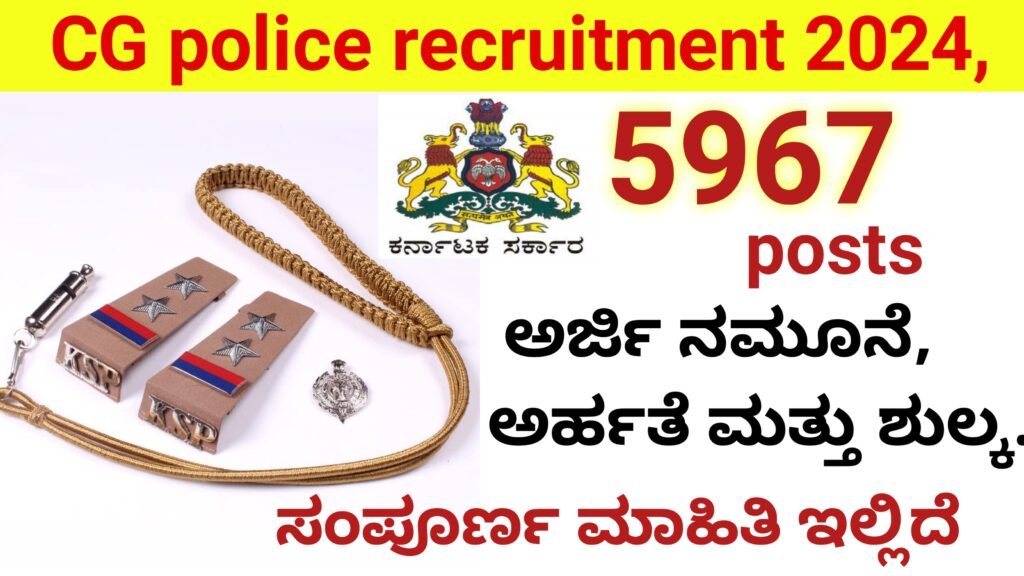 CG Police Recruitment 2024 5967   20240108 152946 1024x576 